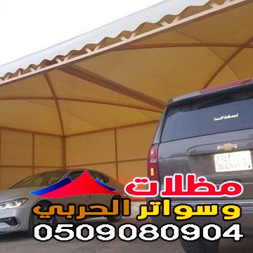 المظلات القماشية في جدة